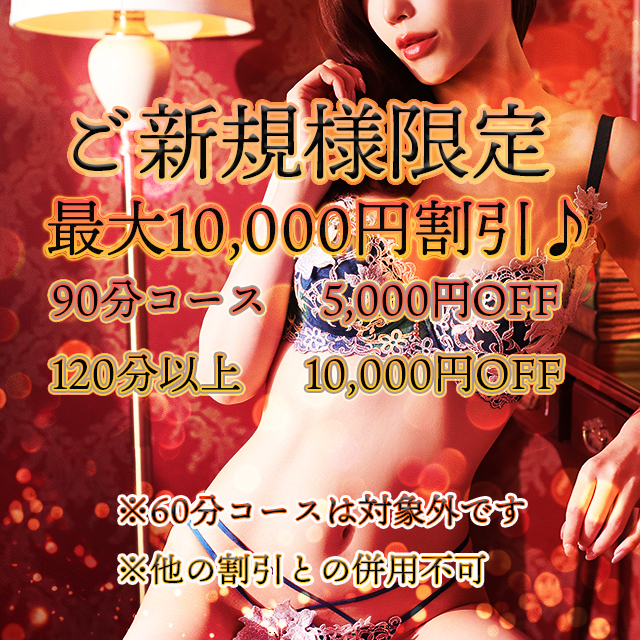 ご新規割バナー